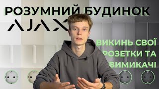 Ajax SideButton 2-gang for LightSwitch Jeweller Fog (000029816) - відео 1