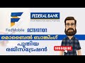 Fedmobile Activation Malayalam | Federal Bank Mobile Banking New Registration
