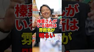 理想の上司🩷 #政治 #国民民主党 #榛葉賀津也 #榛葉幹事長