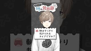 叶の質問箱＃16「朝はすっきり起きられるタイプですか？」