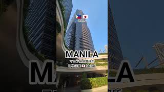 2026年2月マニラ出張調査(証拠撮影)フィリピンマニラ探偵社日本企業浮気愛人調査  #マニラ出張調査 #フィリピン調査 #マニラ探偵社日本企業 #マニラ浮気愛人調査 #尾行調査マニラ #身辺調査探偵