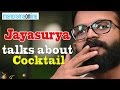Jayasurya On Cocktail Malayalam Movie Interview I Me Myself Manorama Online