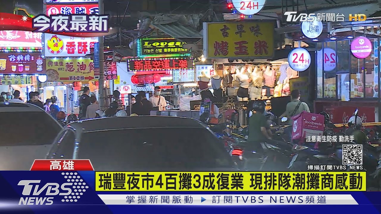 瑞豐夜市15日復業130攤響應 來客數剩2成業者仍感動