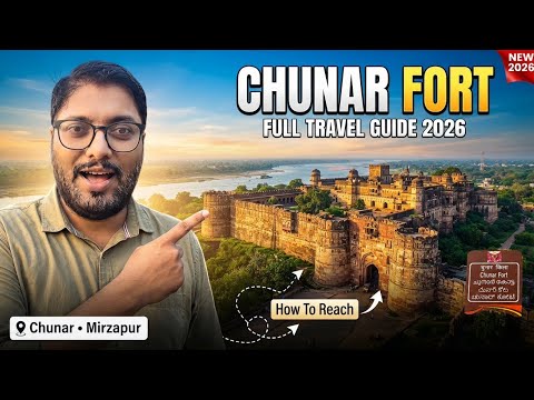 Chunar Fort Full Travel Guide 2026 | How to Reach Chunar Fort | महाराज भर्तृहरि समाधि |Mirzapur Vlog