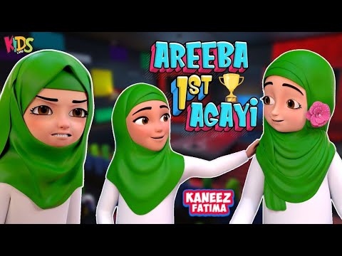 Areeba 1st Agayi - New Episode Kaneez Fatima New Cartoon | 3D Animation | Islamic Cartoon