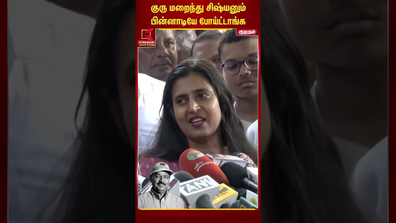 குரு மறைந்து சிஷ்யனும் பின்னாடியே போய்ட்டாங்க | Kumudam News