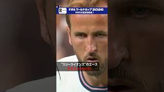 イングランドのエース、ケインが２ゴール好発進！「イングランド × クロアチア」 NHK ONEで2分ハイライト配信中 FIFAワールドカップ2026| NHK | #shorts
