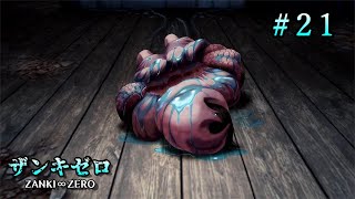 【PS4】# 21 じゃがまの観る！『ザンキゼロ』