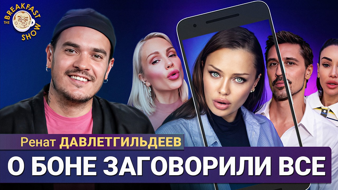 Боня, Билан, Галич, Гордон и Казанова критикуют власть | Ренат Давлетгильдеев