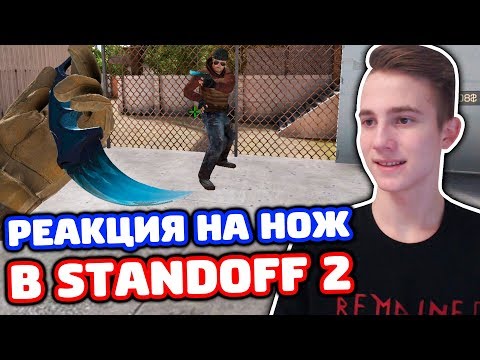 БЕШЕНАЯ РЕАКЦИЯ НА МОЙ СКИН В STANDOFF 2!
