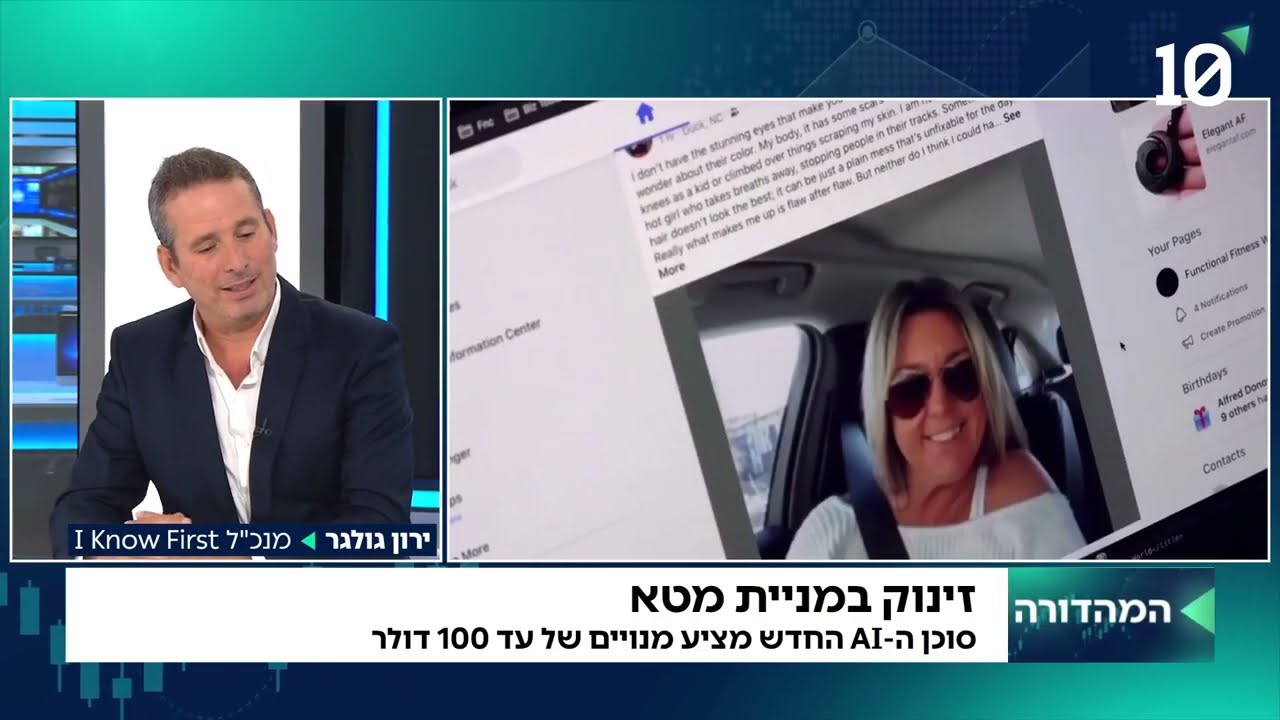 ירון גולגר במהדורה המרכזית של ערוץ 10