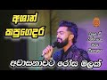 Ashan Kapugedara Awasanawata Rosa Malak A Rathnayake Central College Walala
