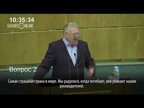 Жириновский и Володин поспорили в Госдуме, устала ли Россия от царя