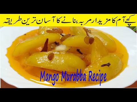 Aam ka Murabba Recipe | Raw Mango Murabba Recipe | Kairi Murabba | آم کا مربہ بنانے کا طریقہ