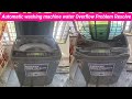 Fully Automatic washing machine overflow water problem solve In Urdu/Hindi