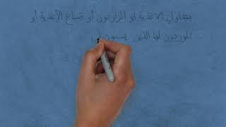 هم غاشون لله ولرسوله وللمؤمنين.