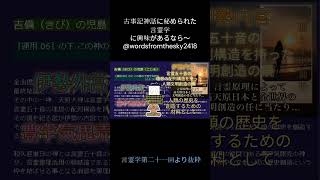 天照大神と豊宇気毘売の神　 #言霊学
