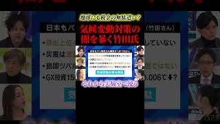 税金の無駄遣い！？【政治】#ニュース#政治#shorts#社会問題