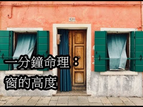 窗高度