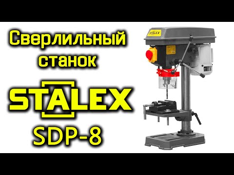 Stalex SDP-8 - сверлильный станок sta10301130, видео 2