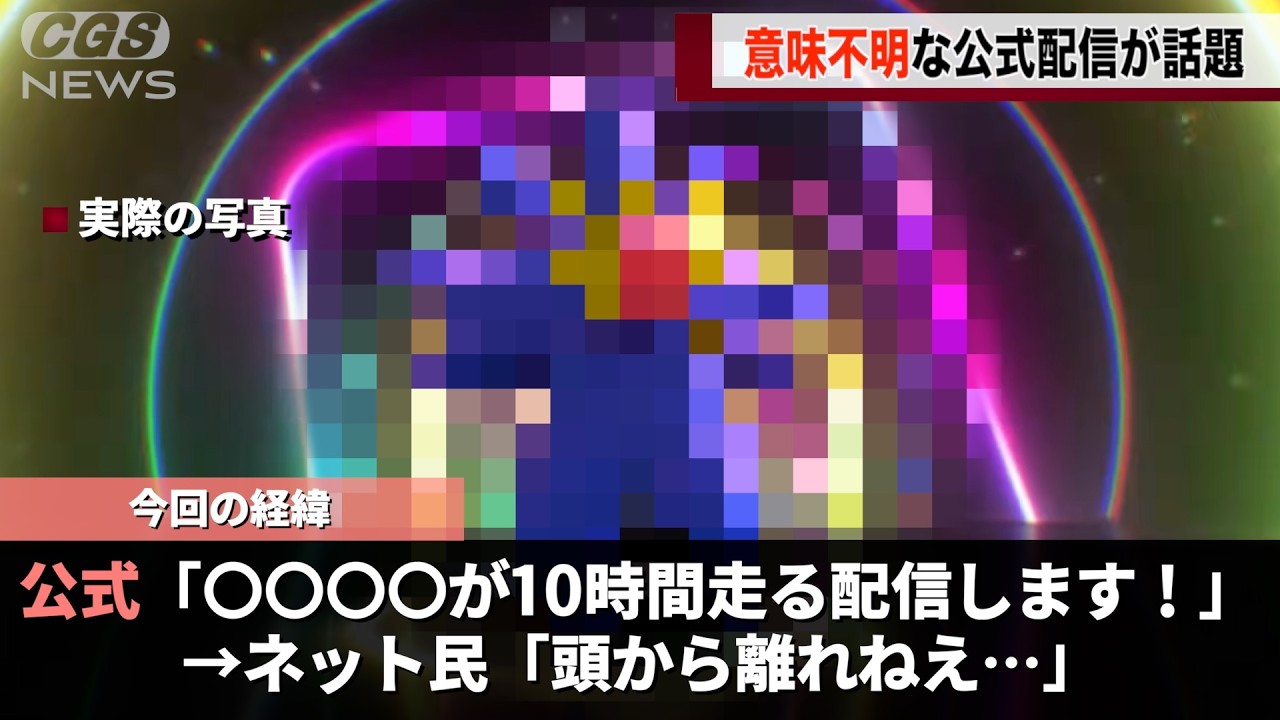 ポケモン公式、あのポケモンが走り続ける謎の配信を１０時間するwwww