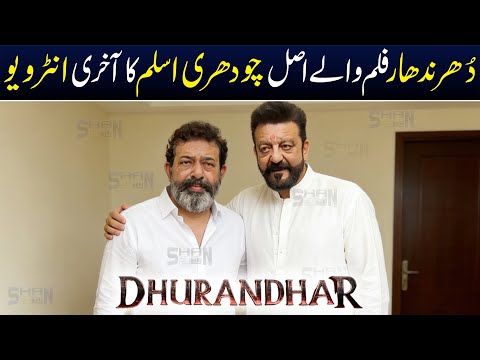 Dhurandhar Movie Real Chaudhry Aslam Complete Interview | Rehman Dakait | Shan Ali TV
