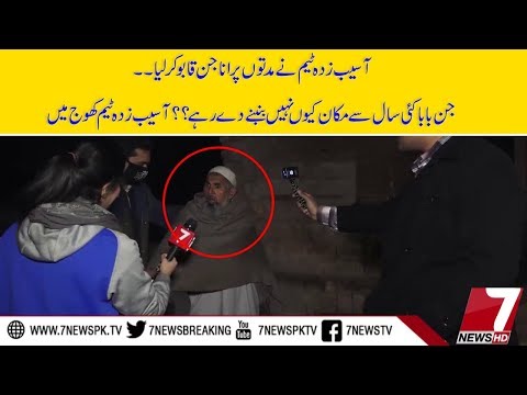 Asaib Zada Episode #63 15 December 2017 |7News||Paranormal Show|