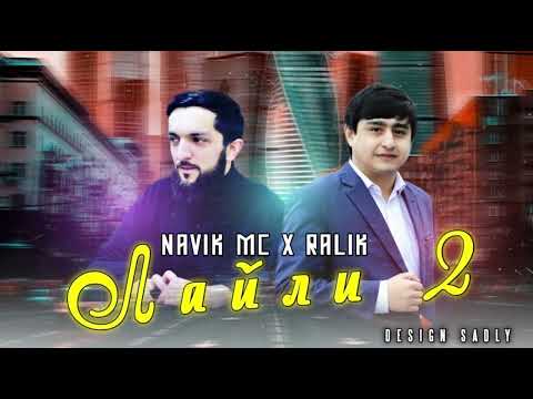 ТРЕК! RaLiK x Navik Mc - Лайли 2 (2022)