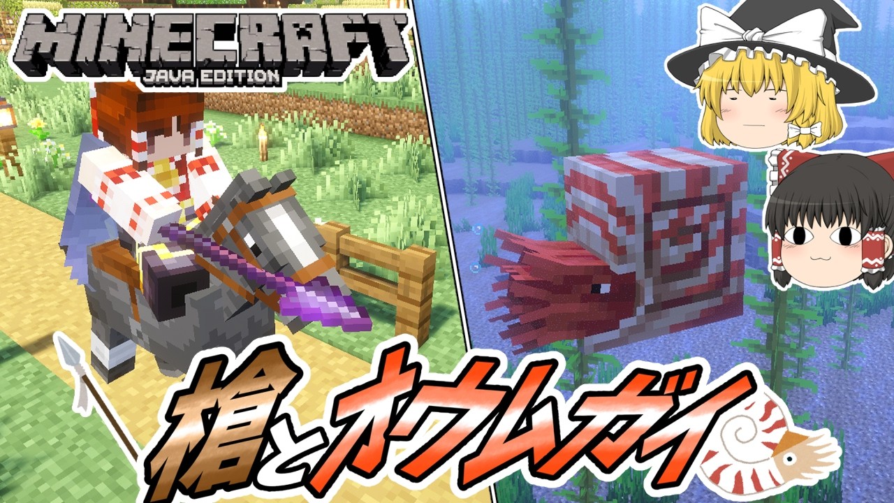 【マインクラフト】#92 槍で遊んでオウムガイをゲットしました【ゆっくり実況】