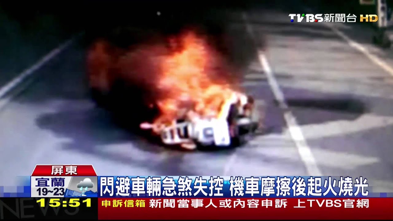 疑摩擦路面起火 機車「犁田」燃燒成火球