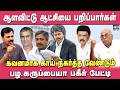 Pazha Karuppiah Latest Interview விஜய்யை ஆளவிட்டு ஆட்சிய�