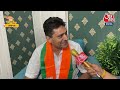 Lok Sabha Election 2024: Congress के कद्दावर नेता Zishan Haider BJP में क्यों हुए शामिल ? | Aaj Tak - Video