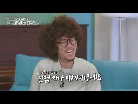 ※할.말.하.않.※ 우주히피가 밝히는 인혁의 단점♨ [올댓뮤직/All that Music] | KBS 200910 방송
