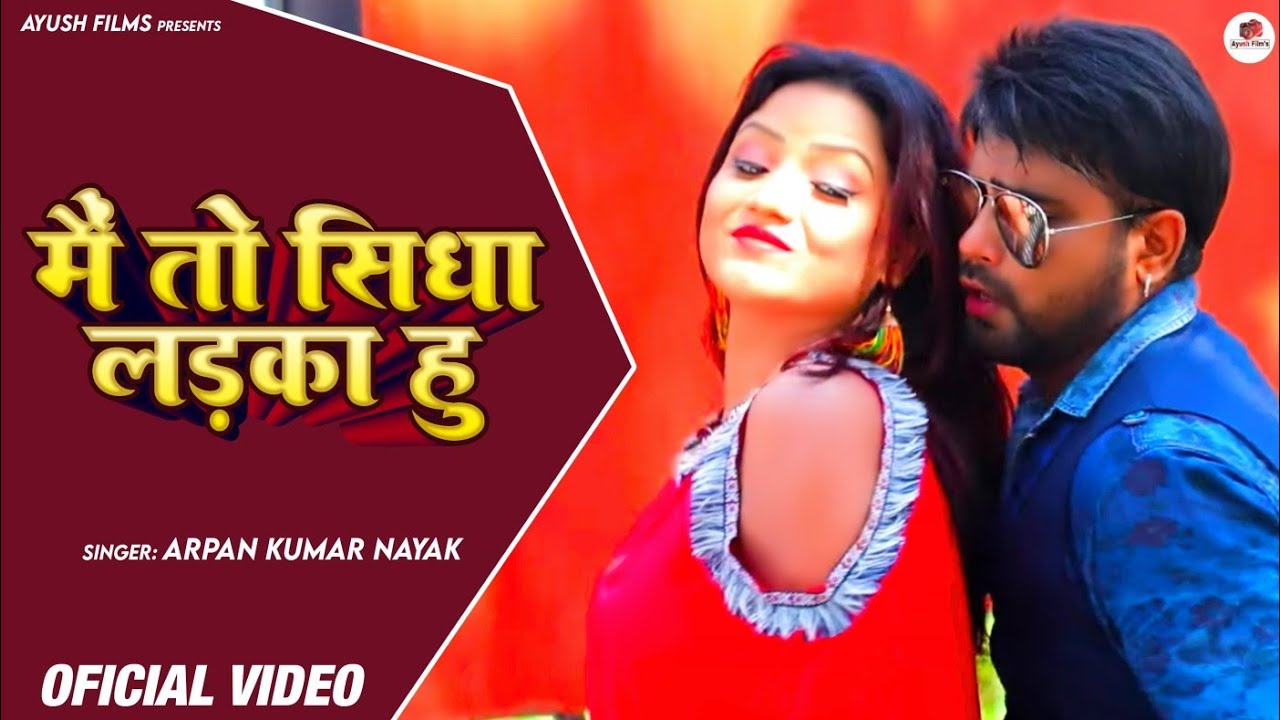 New superhit Nagpuri Song " mai to sidha ladka ho ". BUNTY SINGHII VARSHA RITTUII ARPAN KUMAR NAYAK.