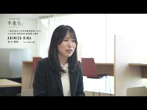 宮崎公立大学卒業生インタビュー　有水 僚那 さん