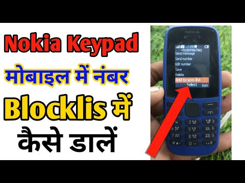 How to add number blocklist in keypad old nokia phone !! Nokia keypad  मोबाइल में नंबर blocklist