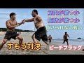 虹ケ浜で巨獣と相撲&ビーチフラッグ対決[Beach Workout]