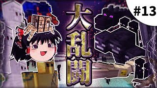 【Minecraft】スポーン地点は虫だらけ⁉︎【ゆっくり実況】#最終回