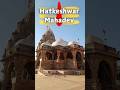Hatkeshwar Mahadev Mandir Vadnagar Shorts Vadnagar Hatkeshwar