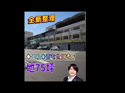 台中市西屯區店面 第1張共5張