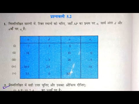Class 10 Math Exercise 5.2 in hindi | Prashnawali 5.2 Class 10th | Chapter 5 समांतर श्रेणी
