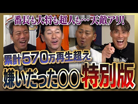 【雑談魂プレミアム】中田翔さんが恐怖した荒れ球投手／大谷翔平のスイーパーに糸井嘉男さん驚愕／三浦大輔さんから駅まで飛ぶ場外本塁打／和田毅さんから4安打4本塁打の同級生／嫌いだったシリーズ特別編