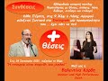 "Συνθέσεις" - Βαλεντίνα Κόρδη - "Η Επιτυχία είναι παιχνίδι του μυαλού"