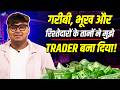 Trading का T भी नहीं आता था और आज Valencekundra Delivery Boy Turns