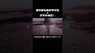 - #エモい #オリジナル曲 #推し不在 #古参になりませんか
