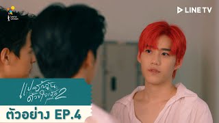 [心得] 以你的心詮釋我的愛 第二部 ep3