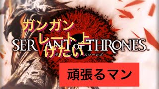 【サヴァスロ】いい加減マスター上行きたいのでレート上げ頑張る