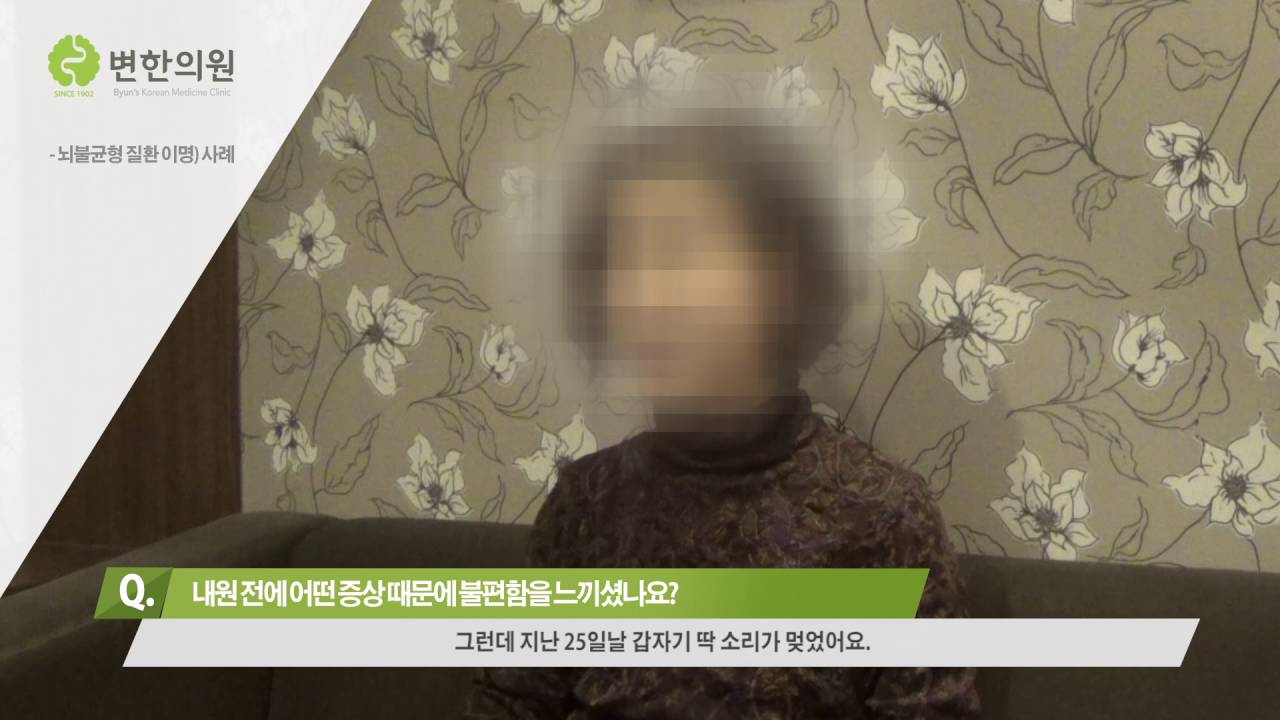 [변한의원] 귀에서 소리(이명)나는 원인 치료 후기