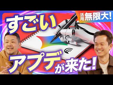 【これは神アプデ】Gemini版ノートブックの魅力は記憶！ただのチャット整理やNotebookLM連携だけじゃない！【Gemini/Google Workspace】