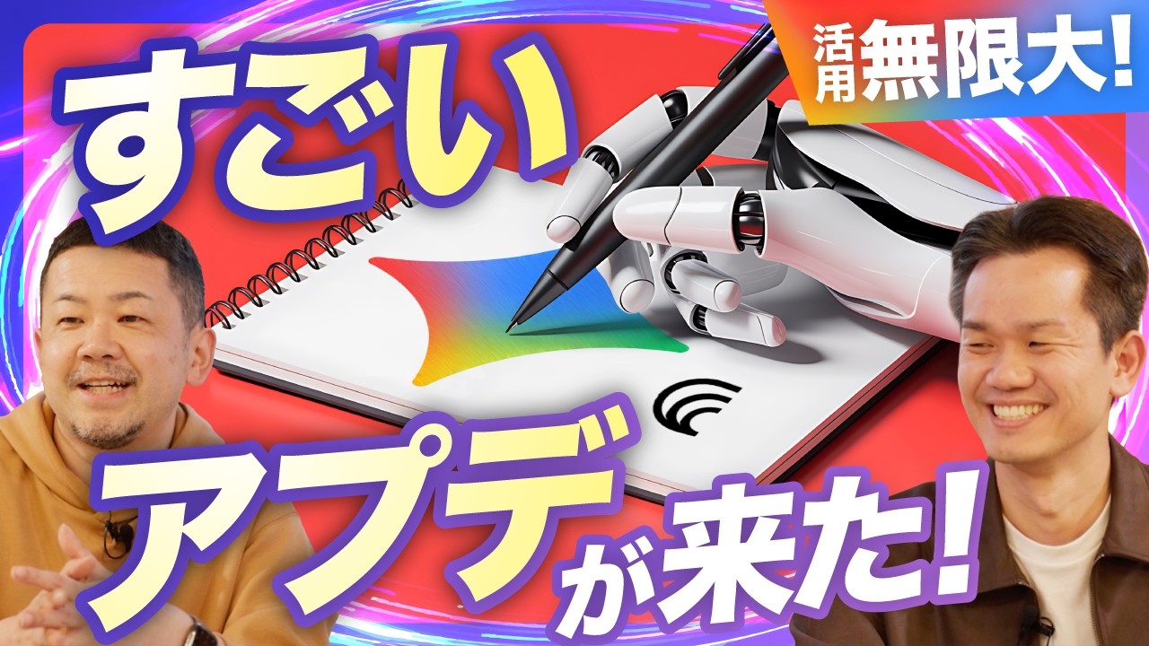 【これは神アプデ】Gemini版ノートブックの魅力は記憶！ただのチャット整理やNotebookLM連携だけじゃない！【Gemini/Google Workspace】